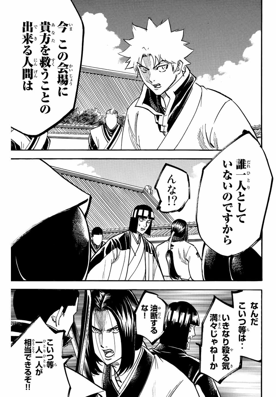 我間乱 ―修羅― 第191話 - Page 4