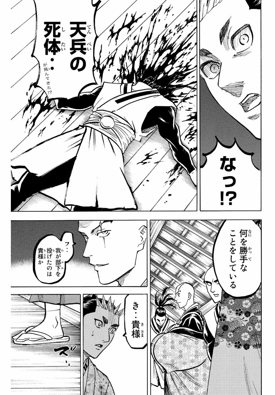 我間乱 ―修羅― 第191話 - Page 9