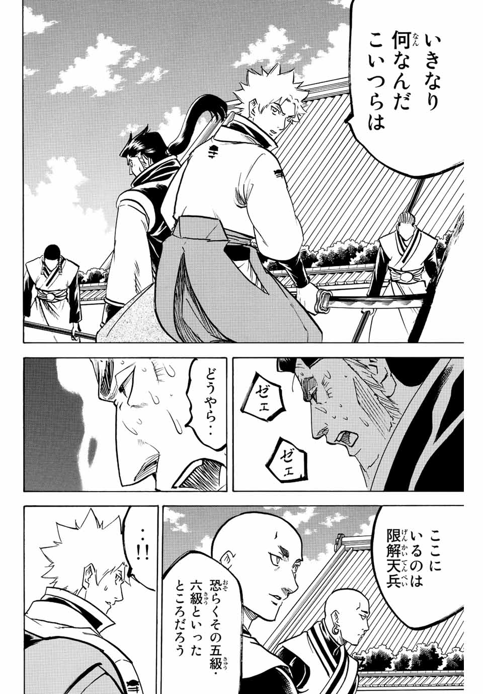 我間乱 ―修羅― 第192話 - Page 6