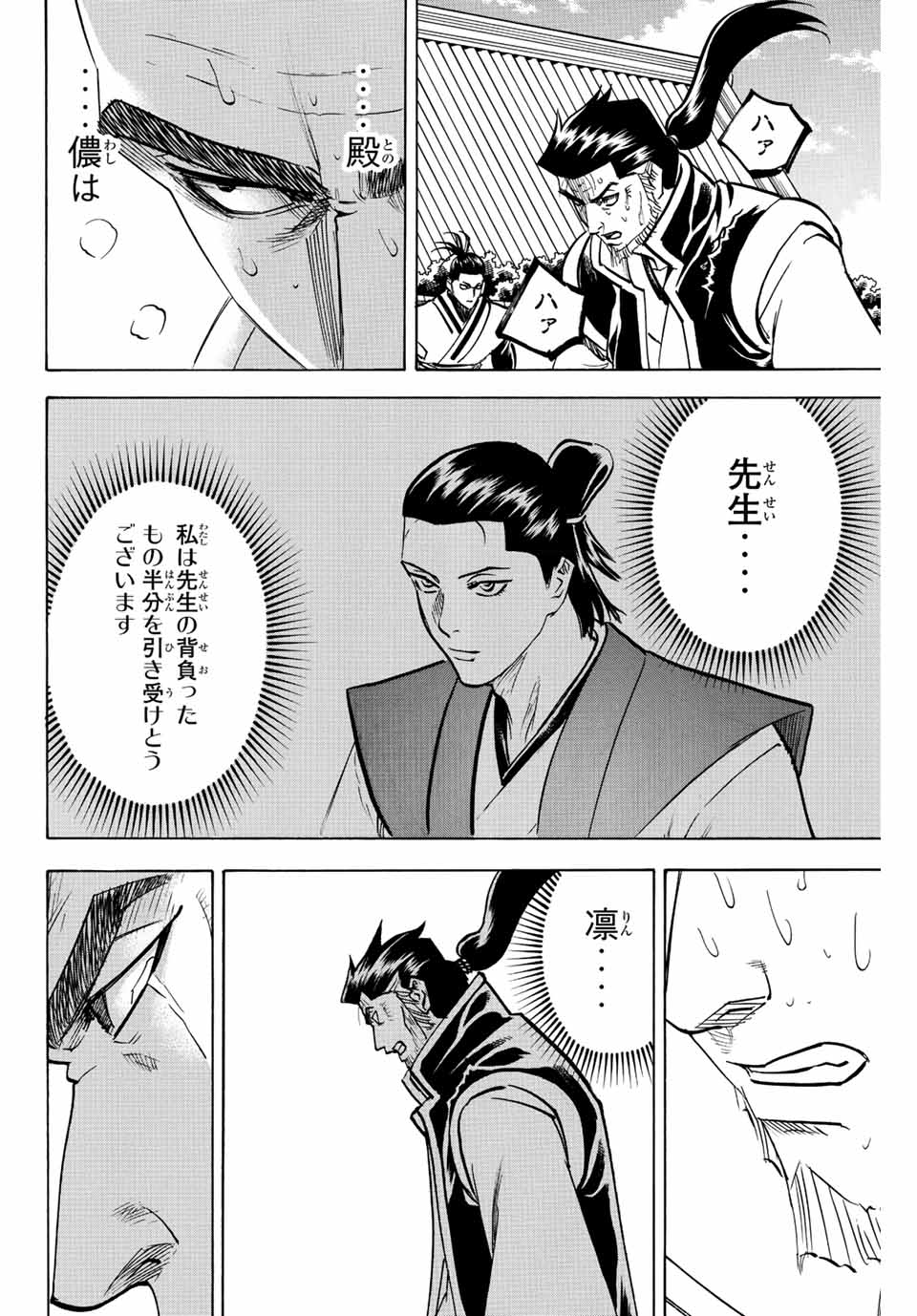 我間乱 ―修羅― 第192話 - Page 13