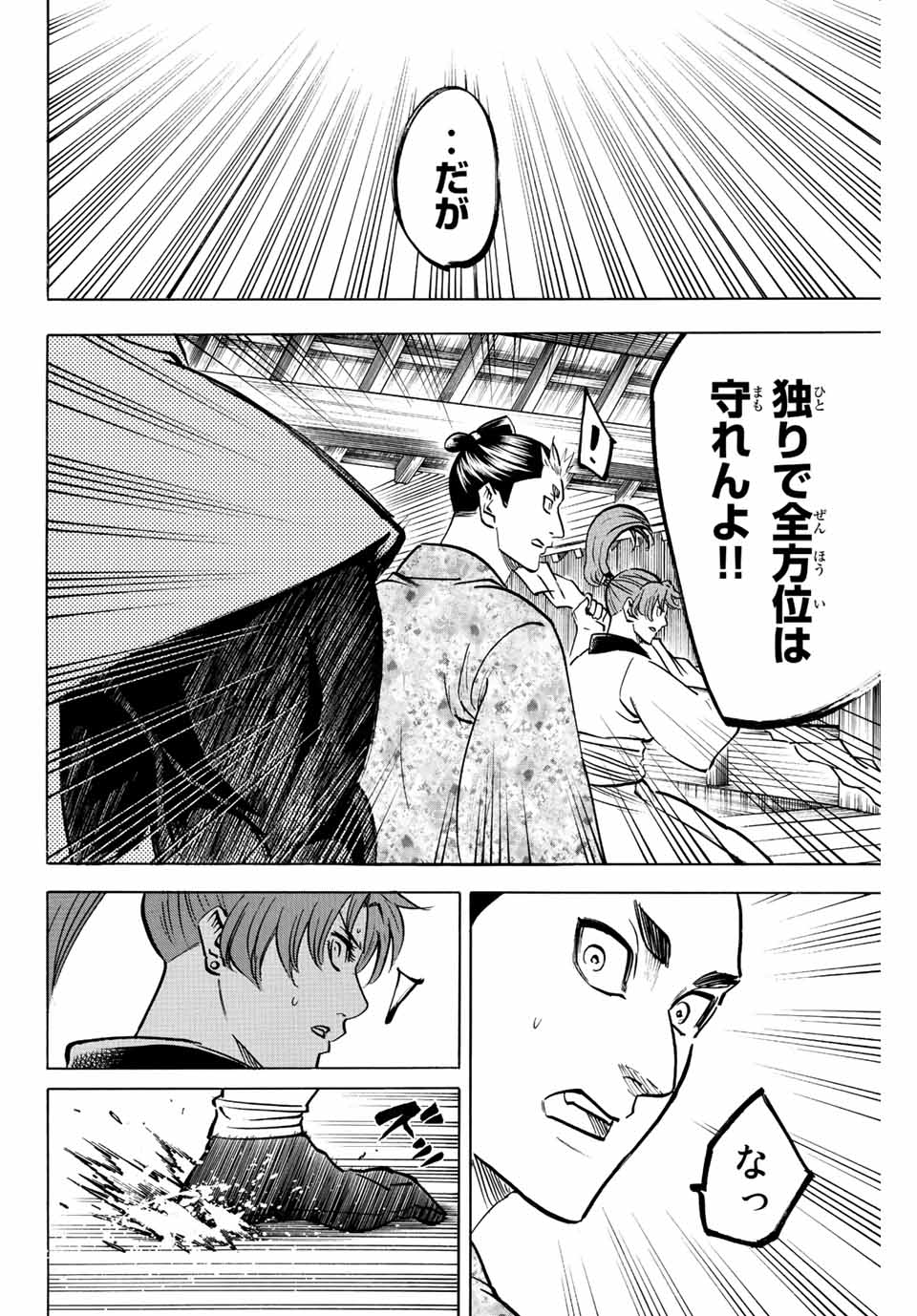 我間乱 ―修羅― 第192話 - Page 16