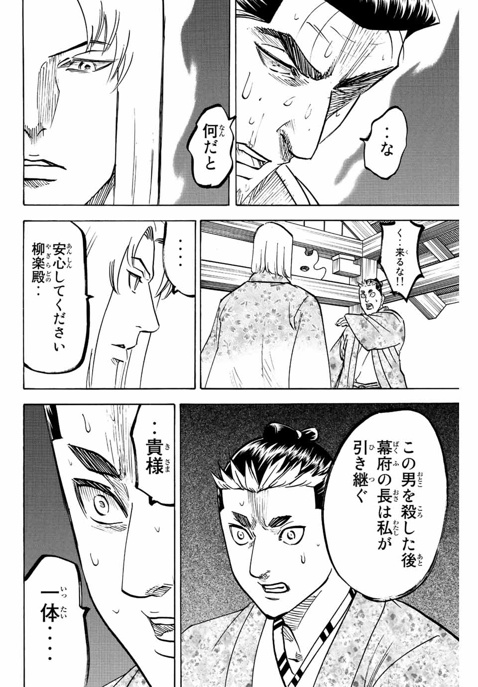 我間乱 ―修羅― 第194話 - Page 6