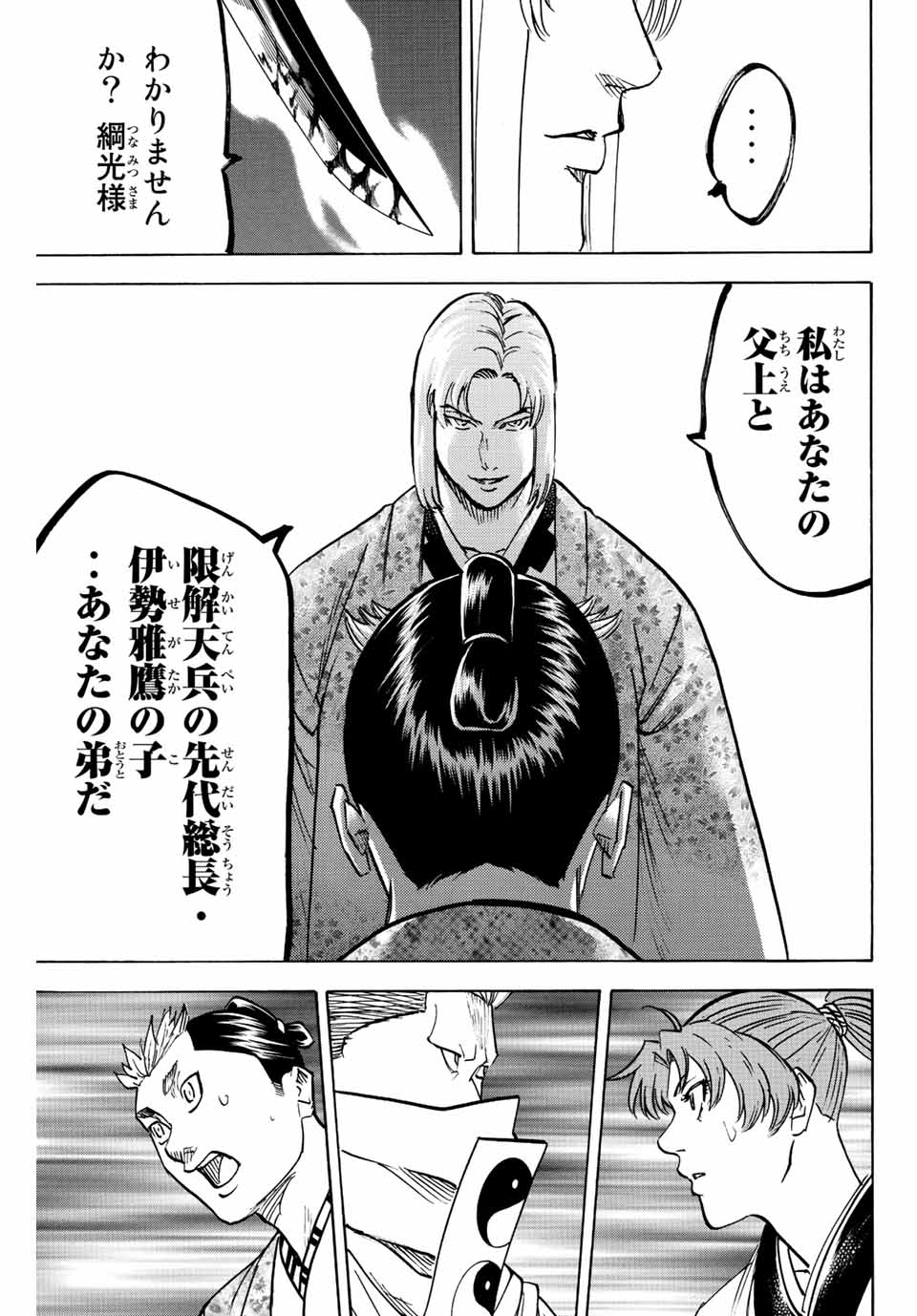 我間乱 ―修羅― 第194話 - Page 7