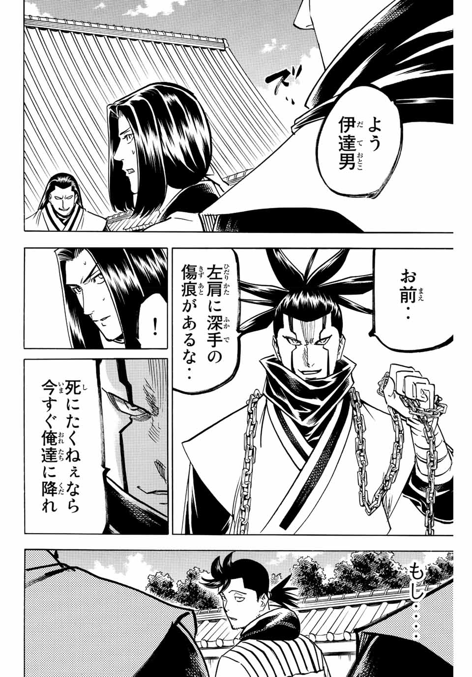 我間乱 ―修羅― 第196話 - Page 6