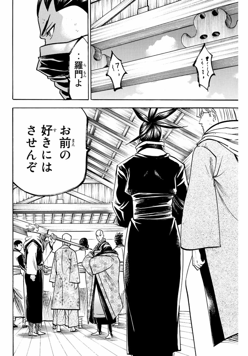 我間乱 ―修羅― 第198話 - Page 4