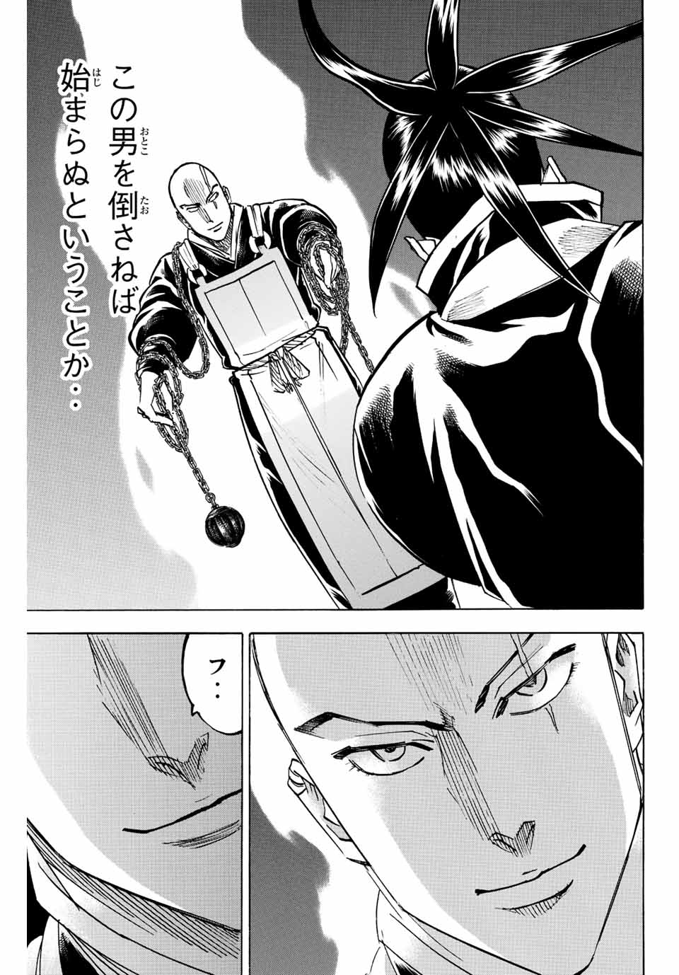 我間乱 ―修羅― 第199話 - Page 6