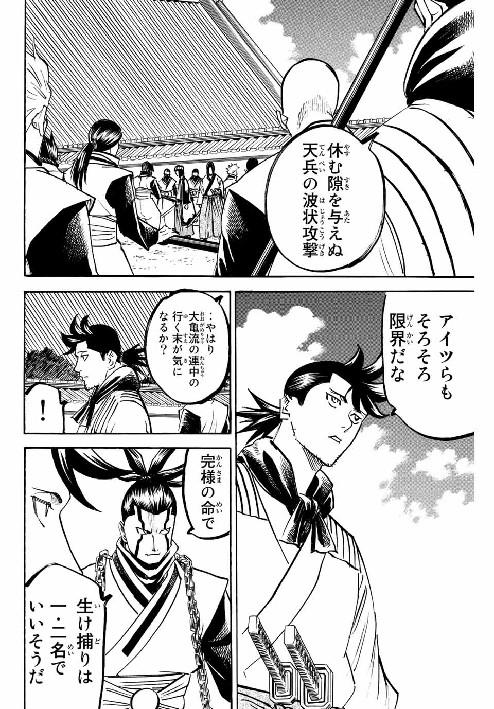 我間乱 ―修羅― 第200話 - Page 18