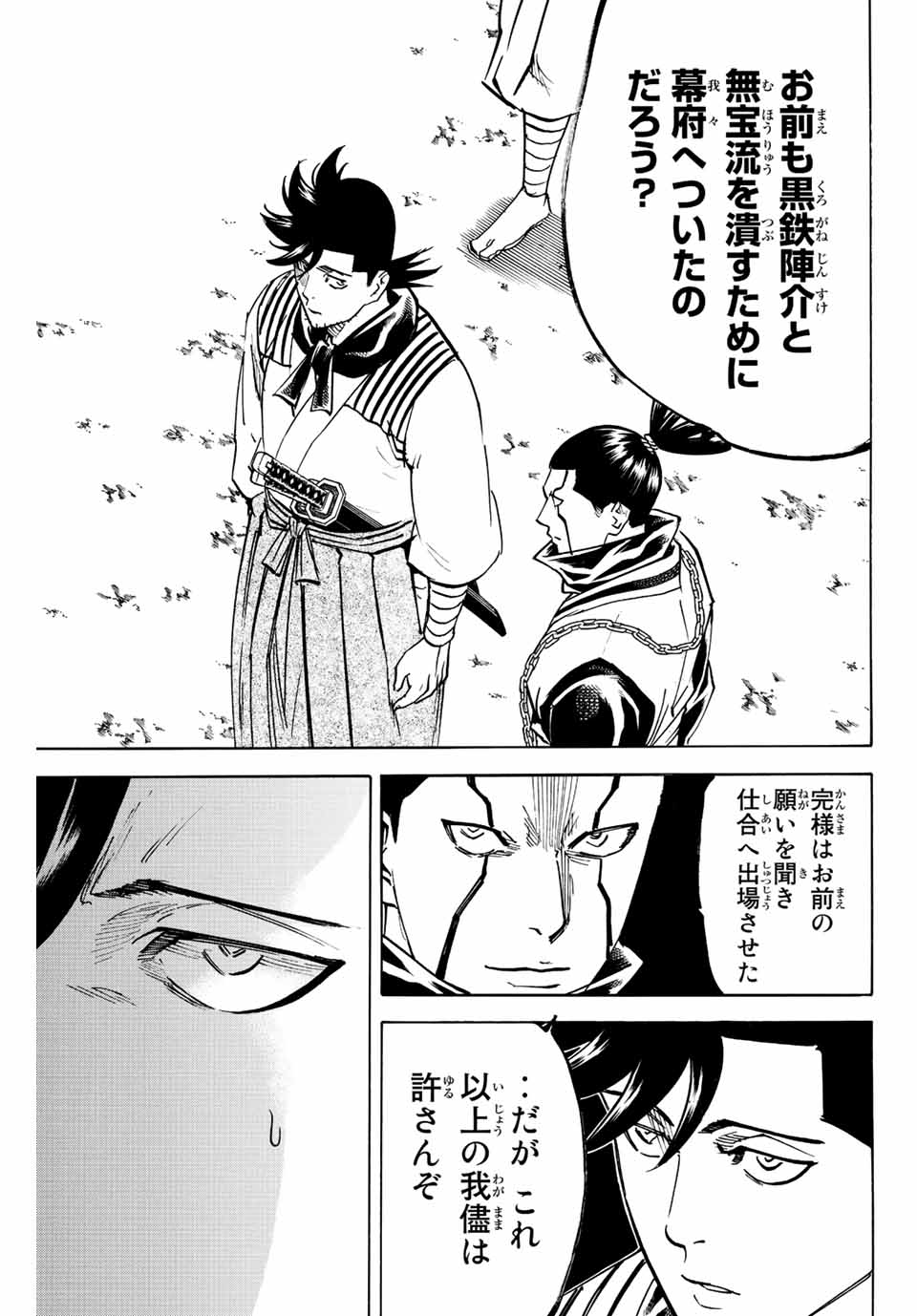 我間乱 ―修羅― 第201話 - Page 7