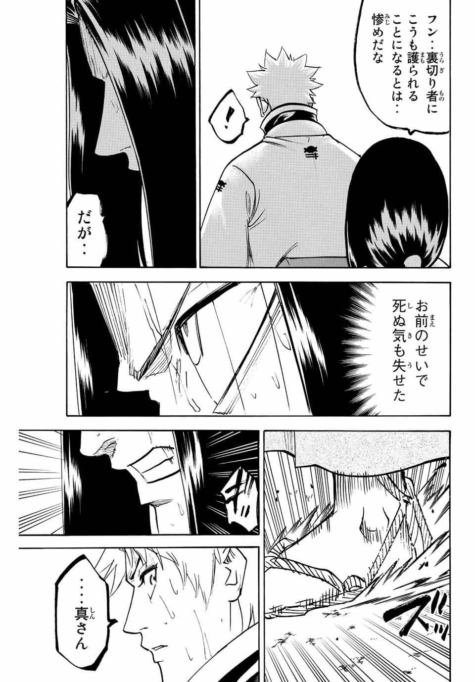 我間乱 ―修羅― 第203話 - Page 20