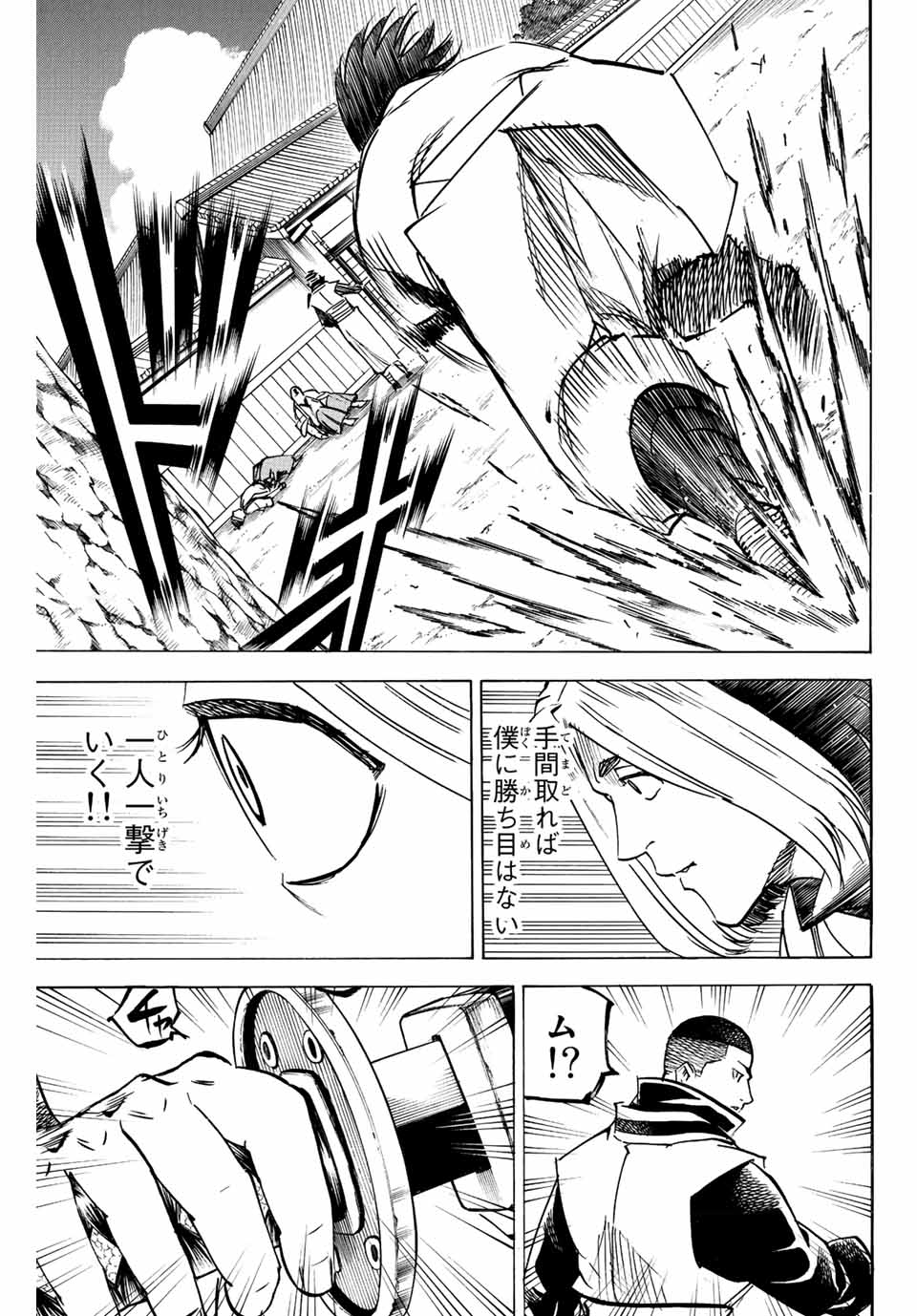 我間乱 ―修羅― 第204話 - Page 9