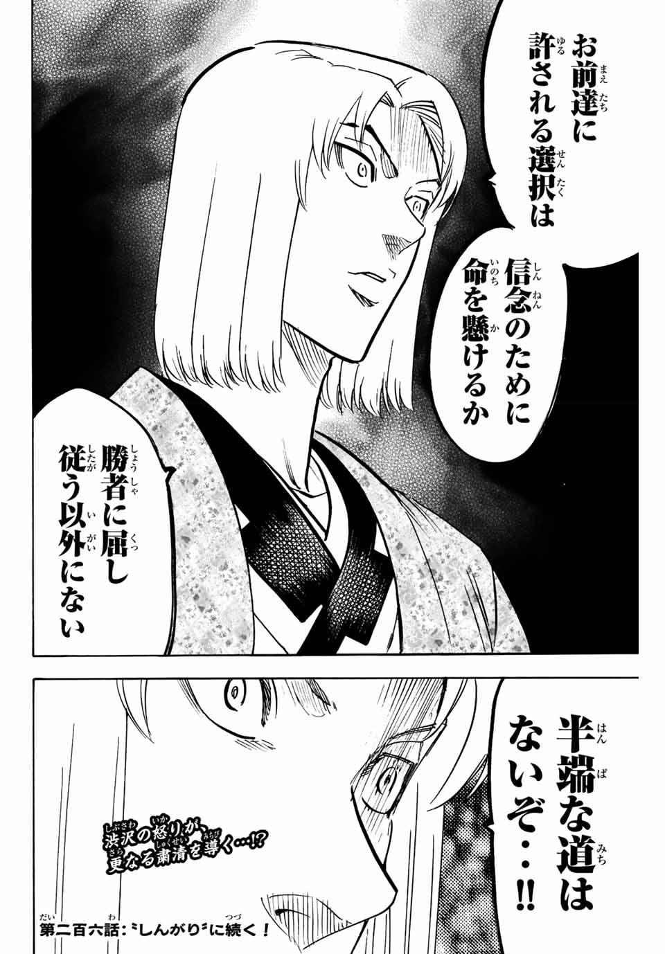 我間乱 ―修羅― 第205話 - Page 20