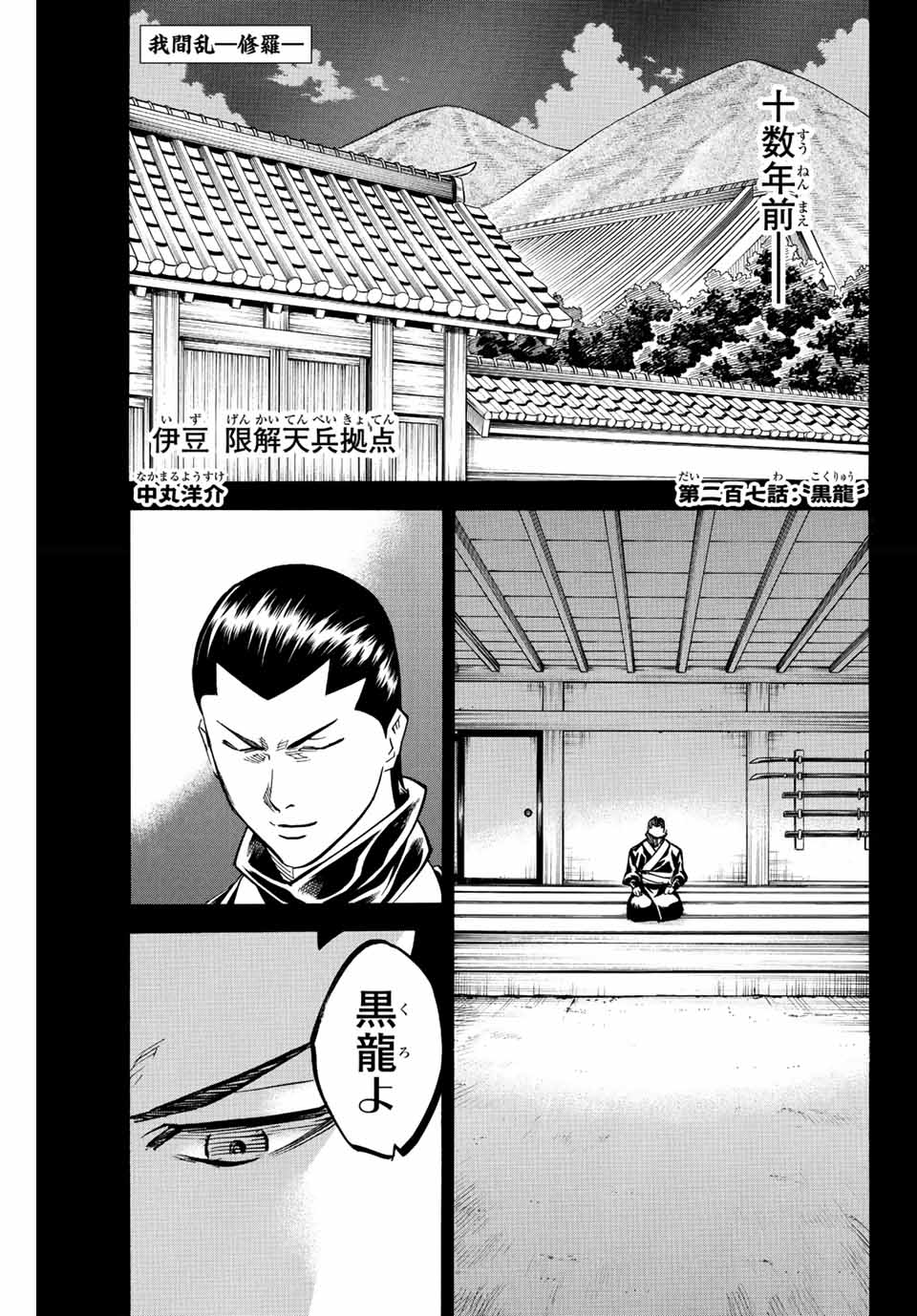 我間乱 ―修羅― 第207話 - Page 2