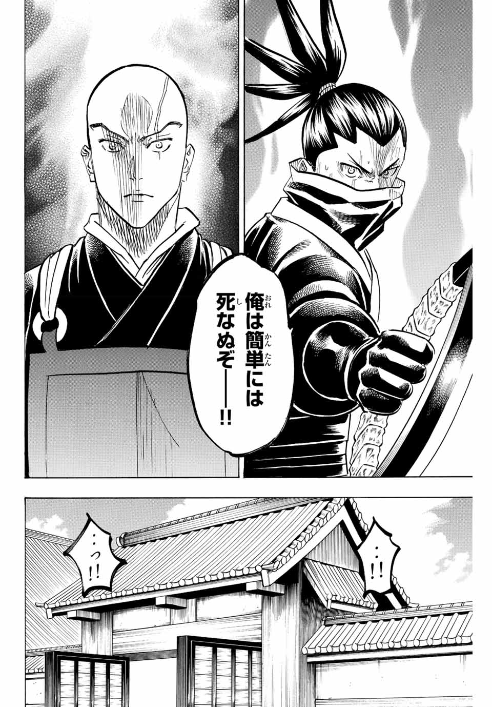 我間乱 ―修羅― 第207話 - Page 10