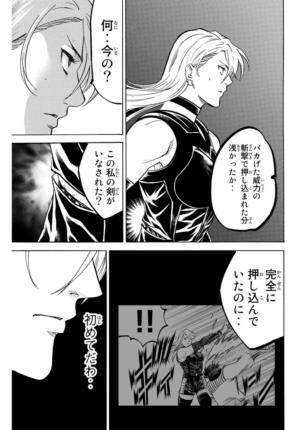 我間乱 ―修羅― 第208話 - Page 4