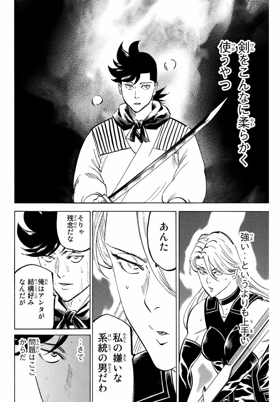 我間乱 ―修羅― 第208話 - Page 4