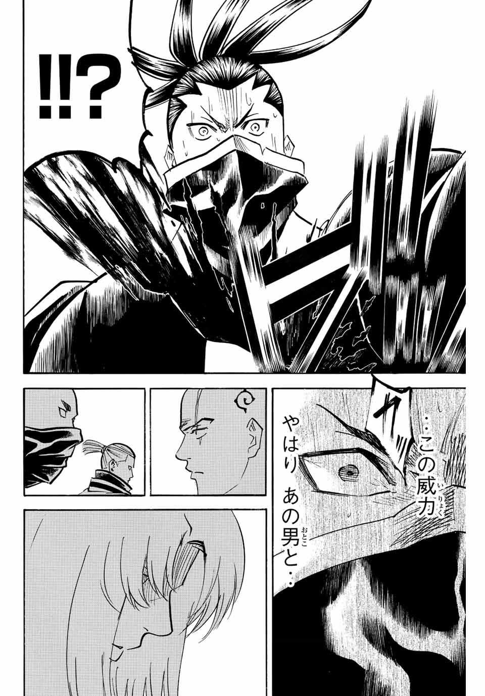 我間乱 ―修羅― 第210話 - Page 16