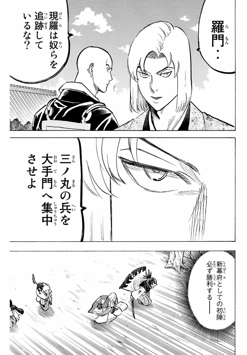 我間乱 ―修羅― 第210話 - Page 20