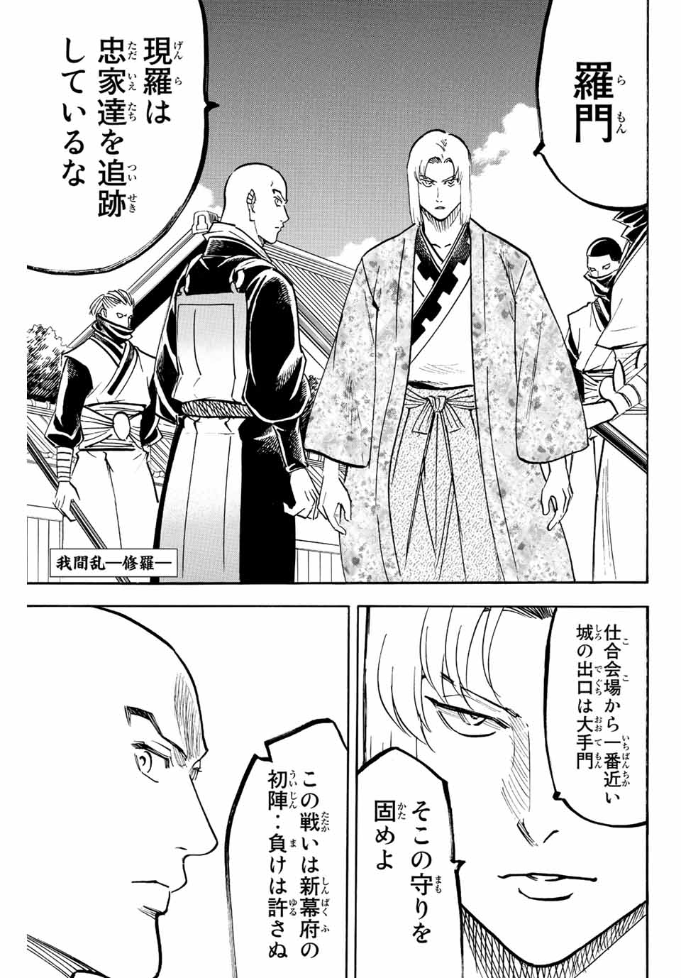 我間乱 ―修羅― 第211話 - Page 2