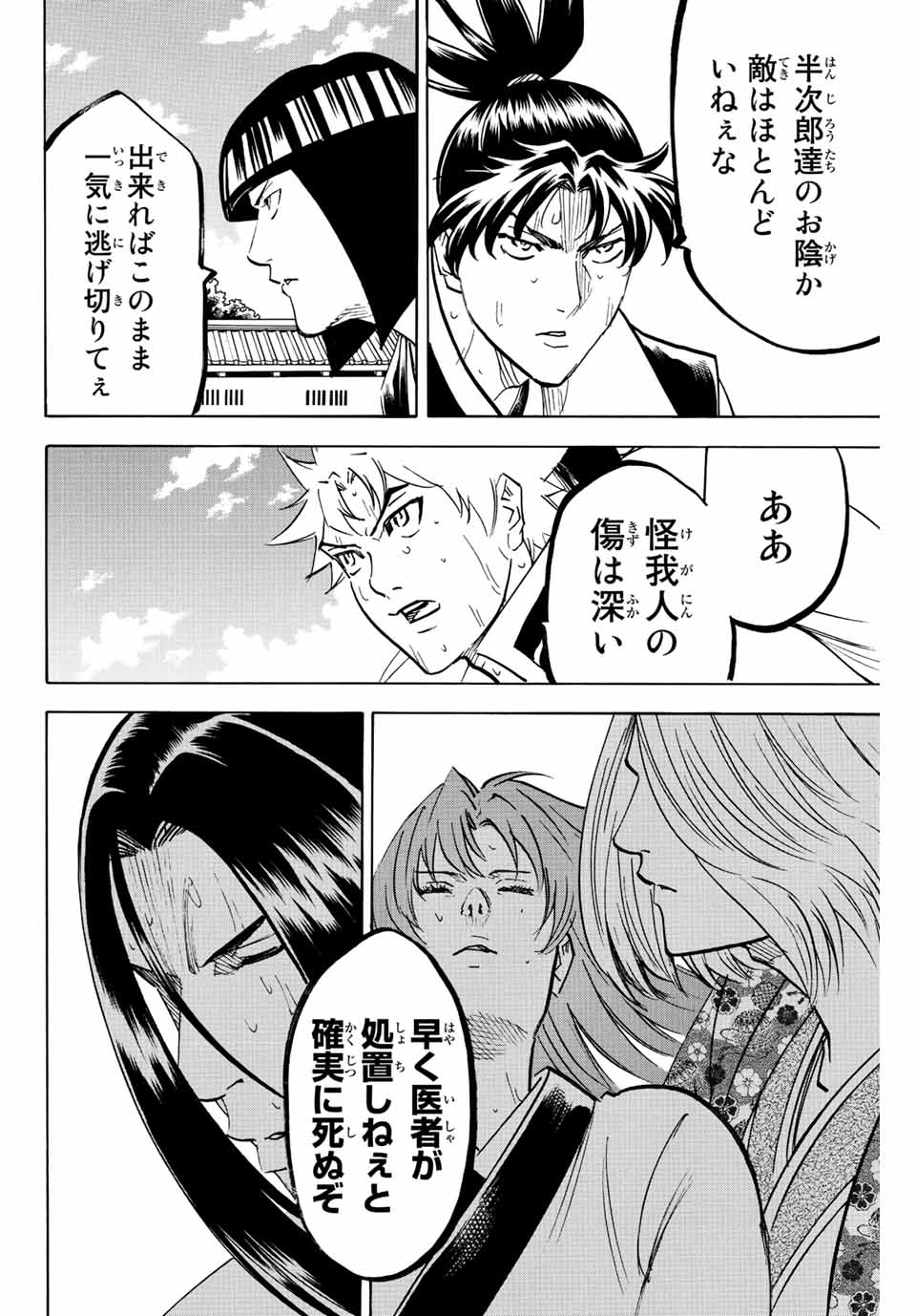 我間乱 ―修羅― 第211話 - Page 4