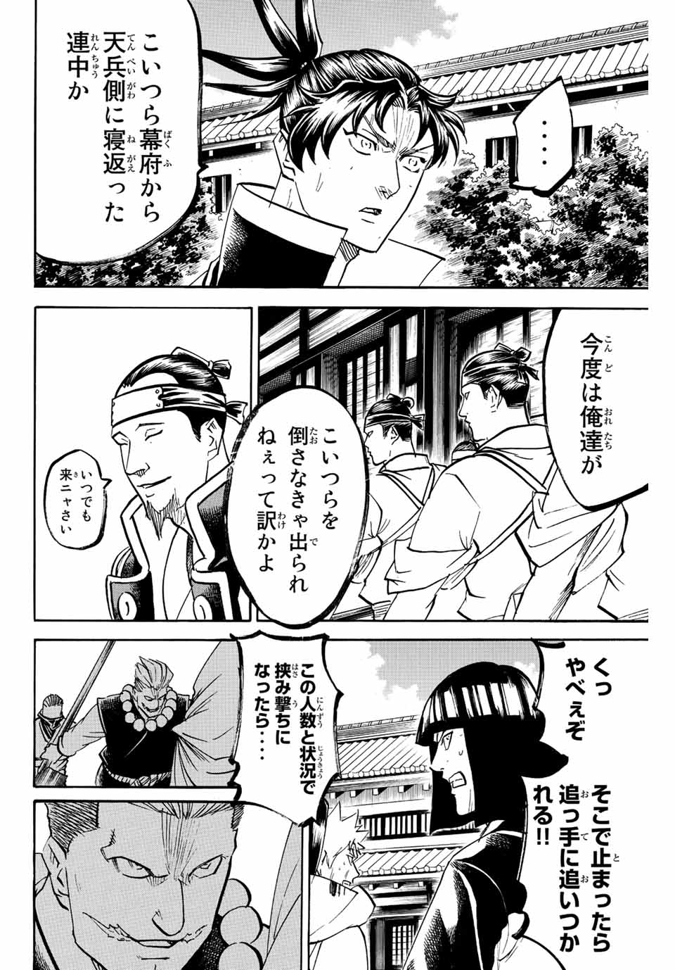 我間乱 ―修羅― 第211話 - Page 11