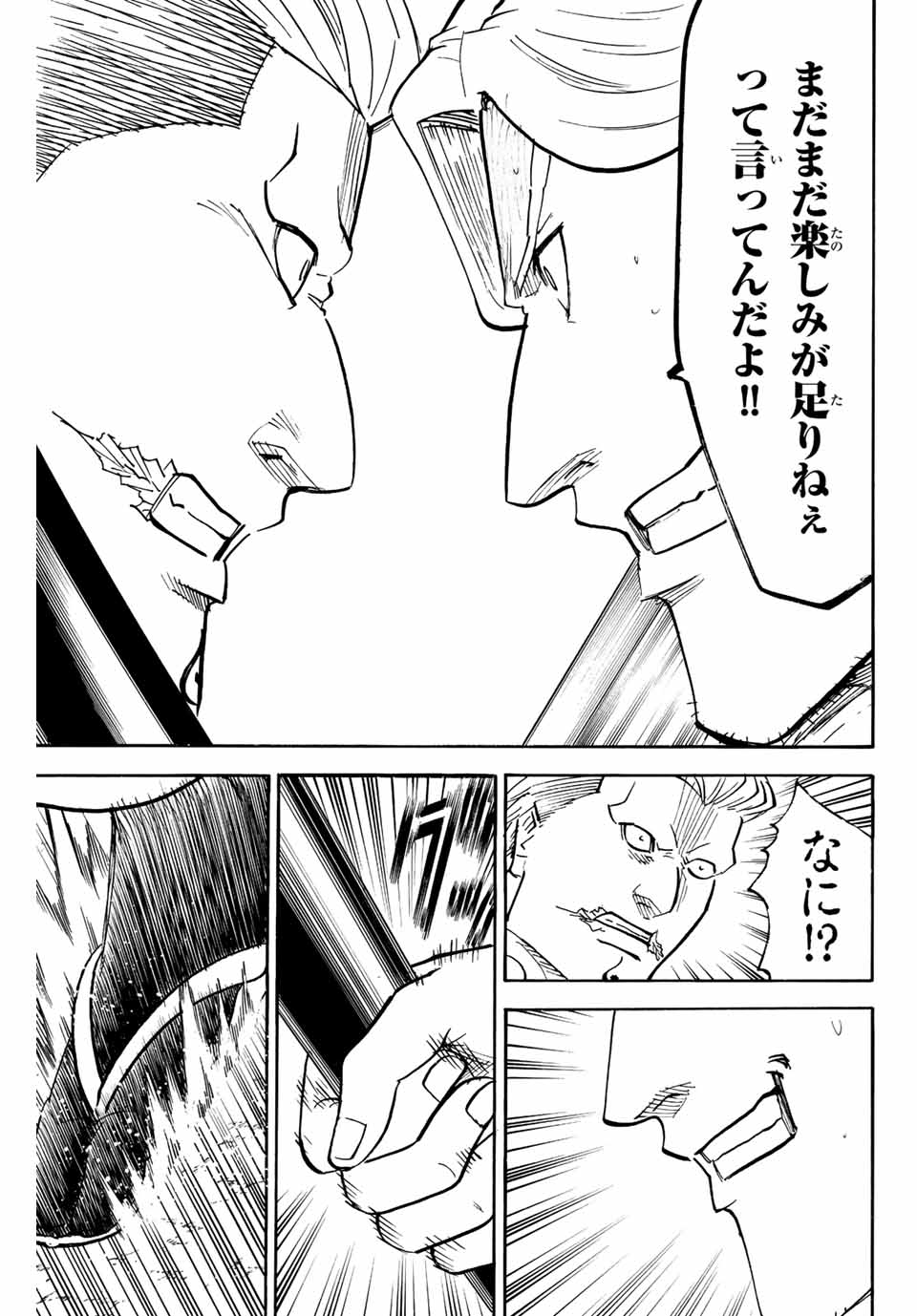 我間乱 ―修羅― 第212話 - Page 8