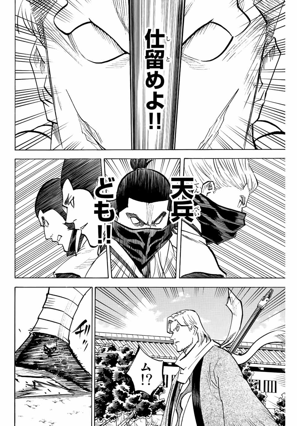 我間乱 ―修羅― 第213話 - Page 7