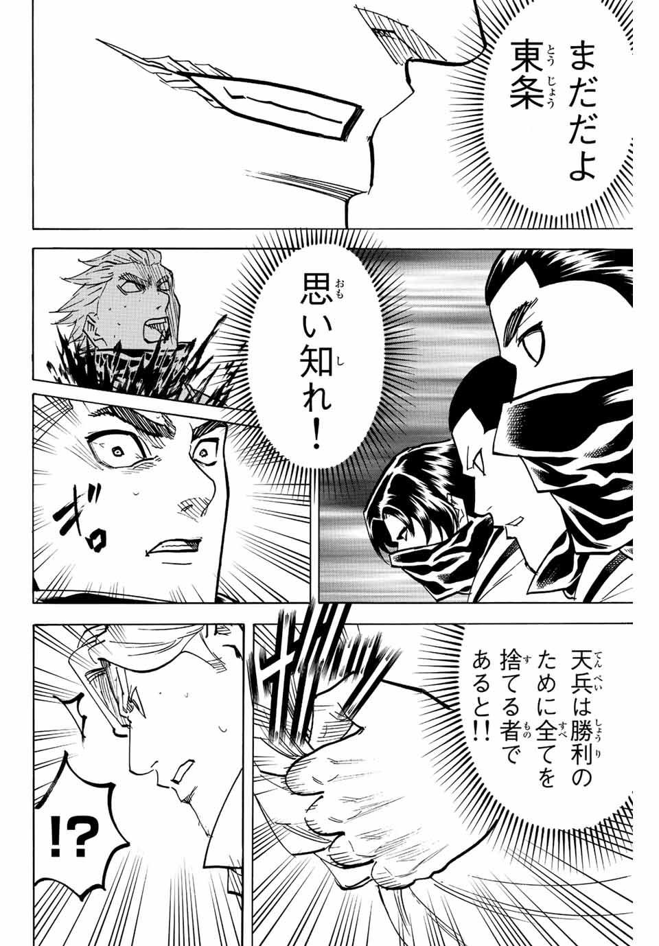 我間乱 ―修羅― 第213話 - Page 13