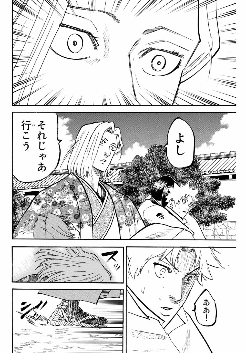 我間乱 ―修羅― 第216話 - Page 8