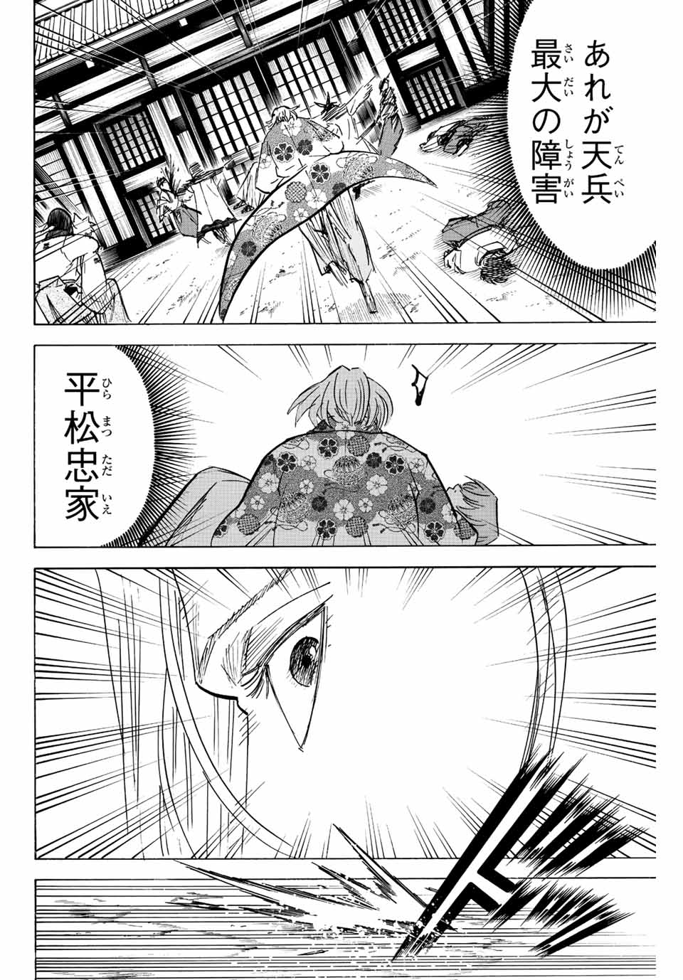 我間乱 ―修羅― 第216話 - Page 15