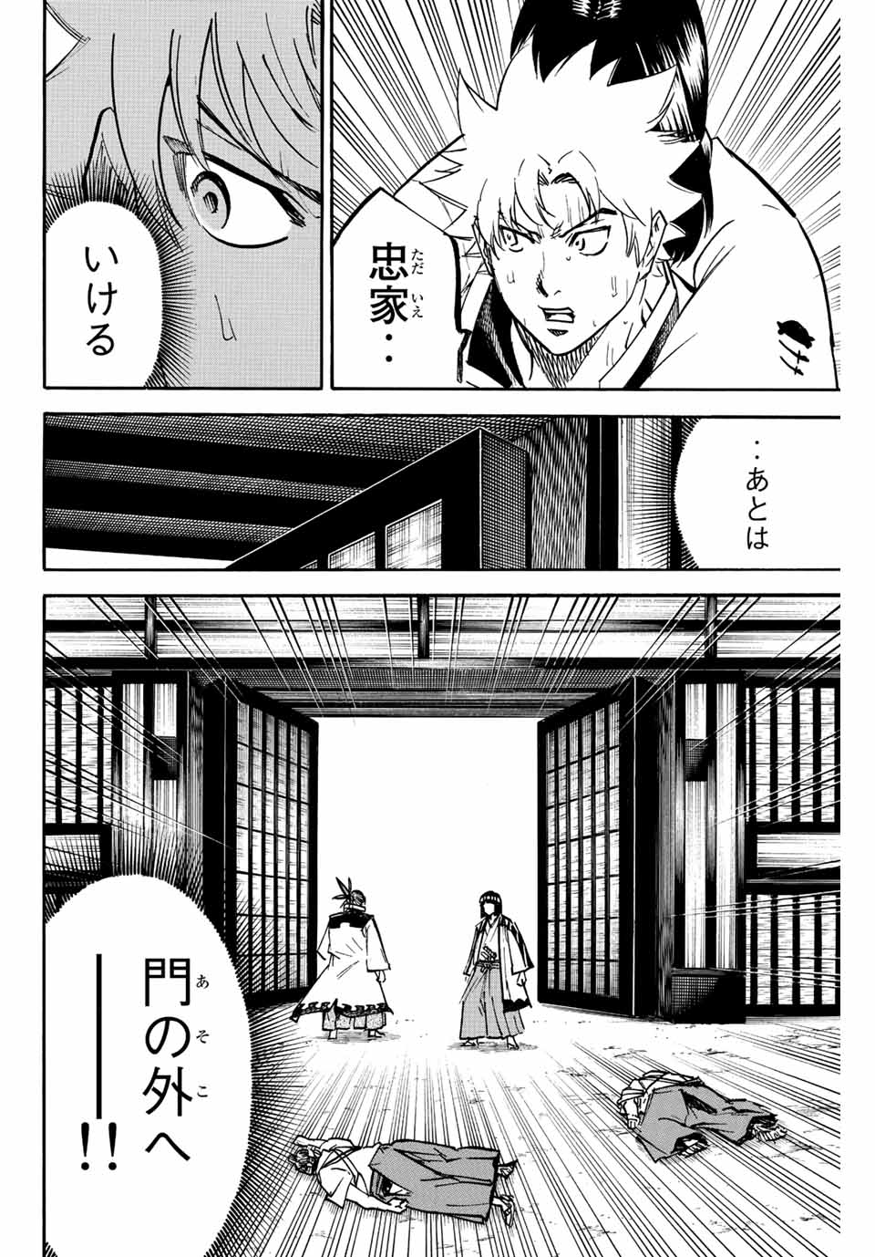 我間乱 ―修羅― 第217話 - Page 9