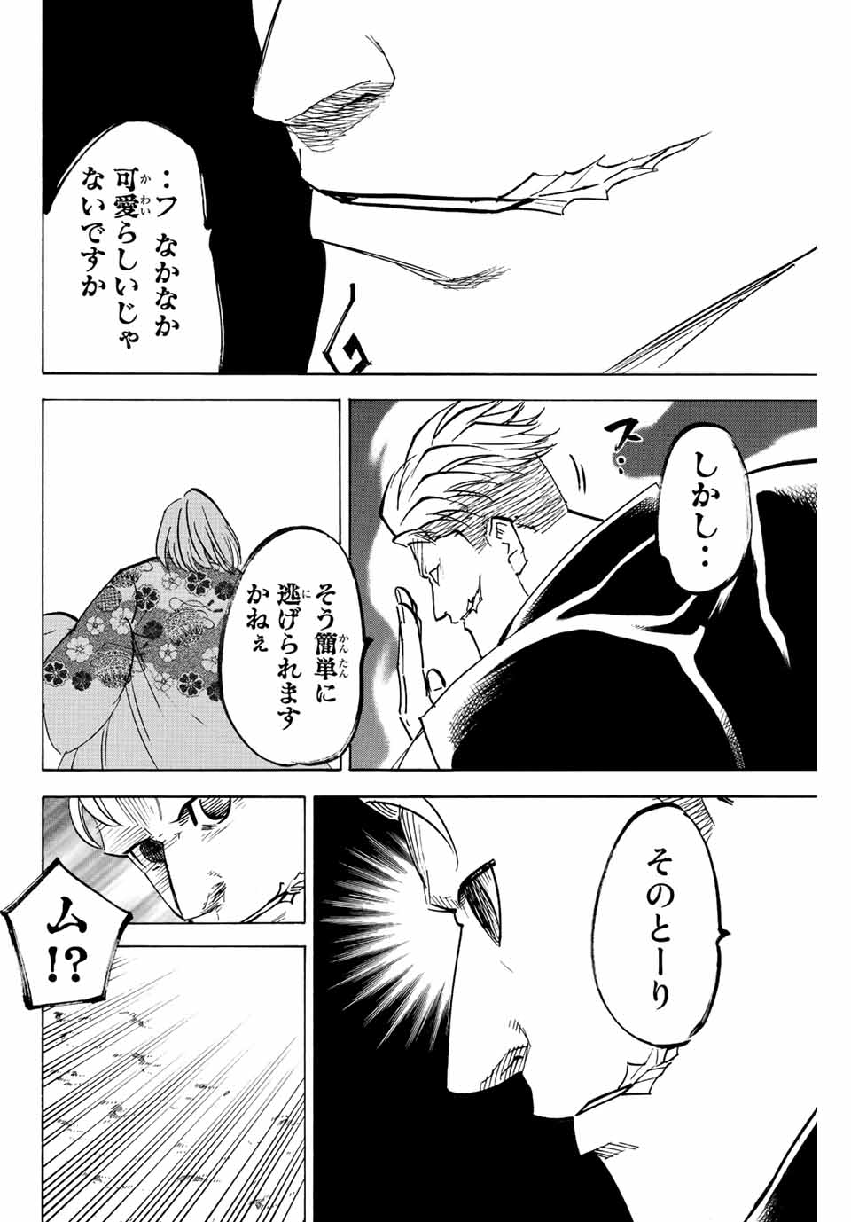 我間乱 ―修羅― 第217話 - Page 10