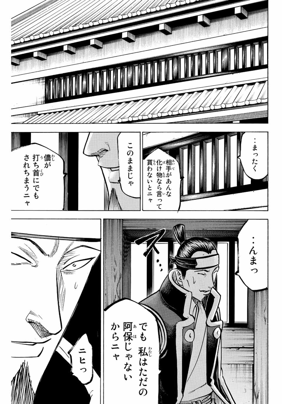 我間乱 ―修羅― 第217話 - Page 17