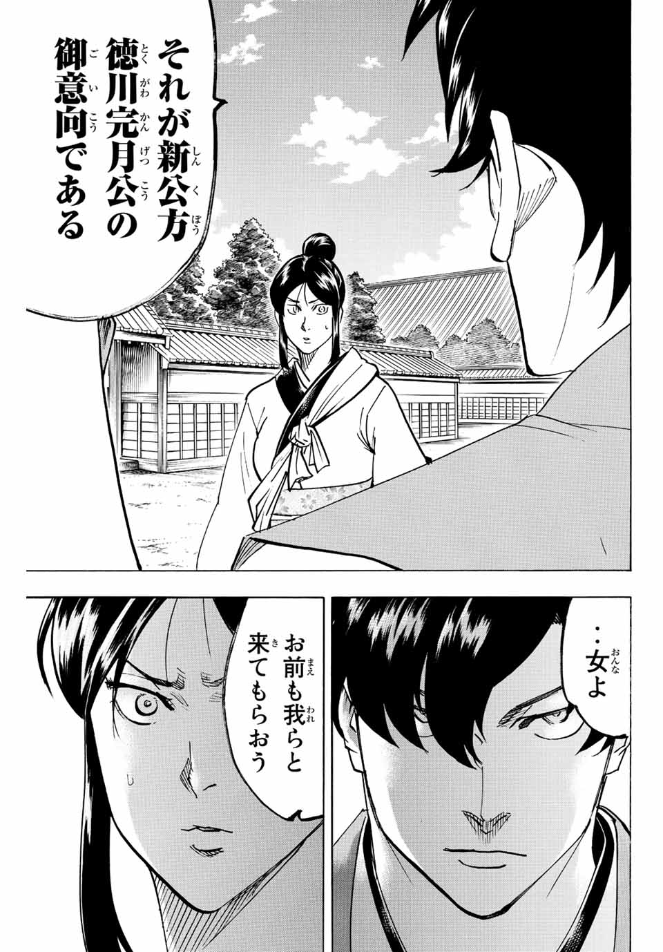 我間乱 ―修羅― 第220話 - Page 7