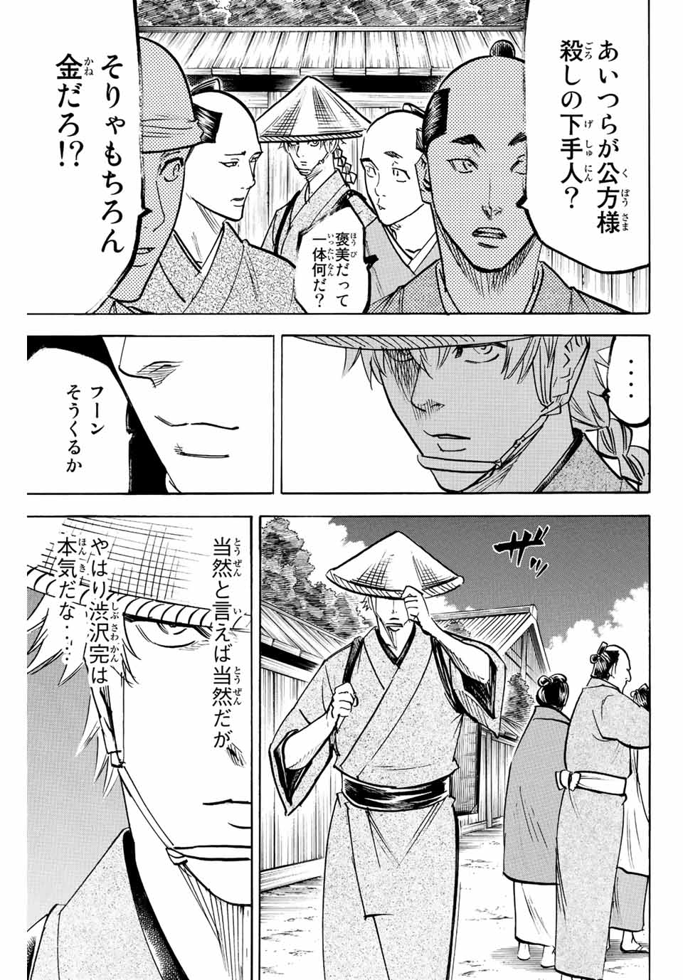 我間乱 ―修羅― 第220話 - Page 11