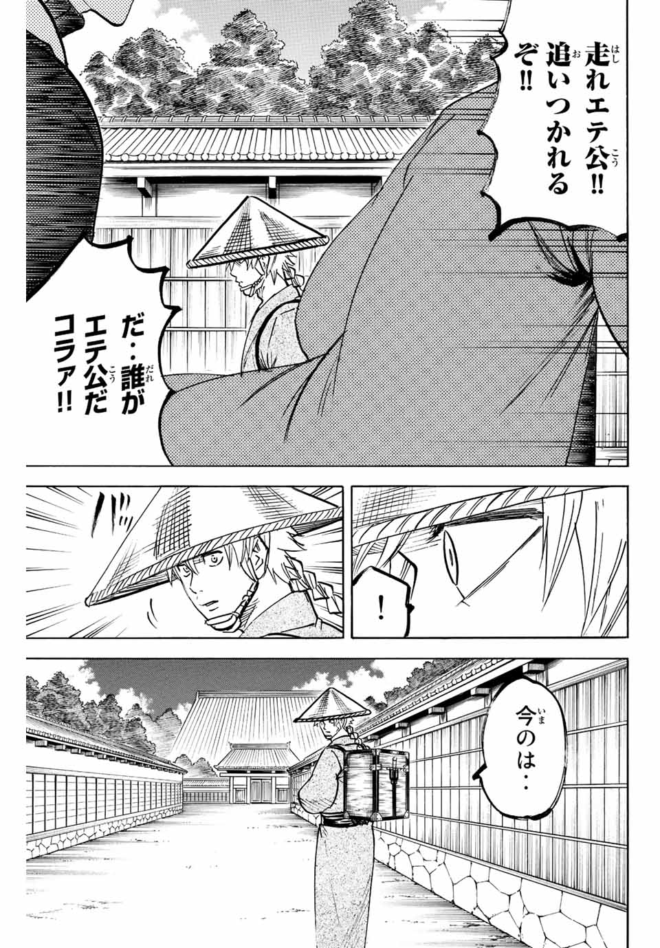 我間乱 ―修羅― 第220話 - Page 13