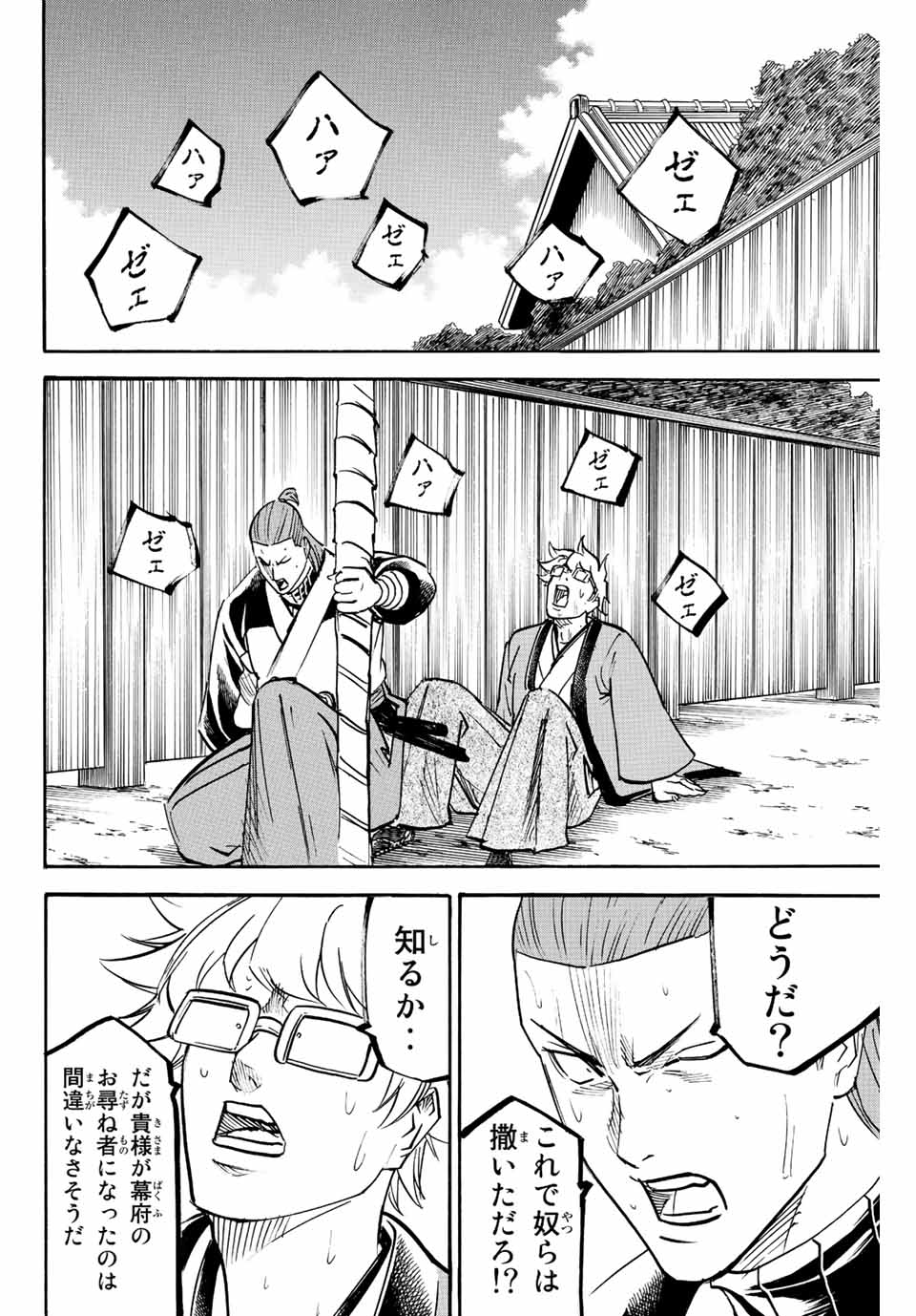 我間乱 ―修羅― 第220話 - Page 14