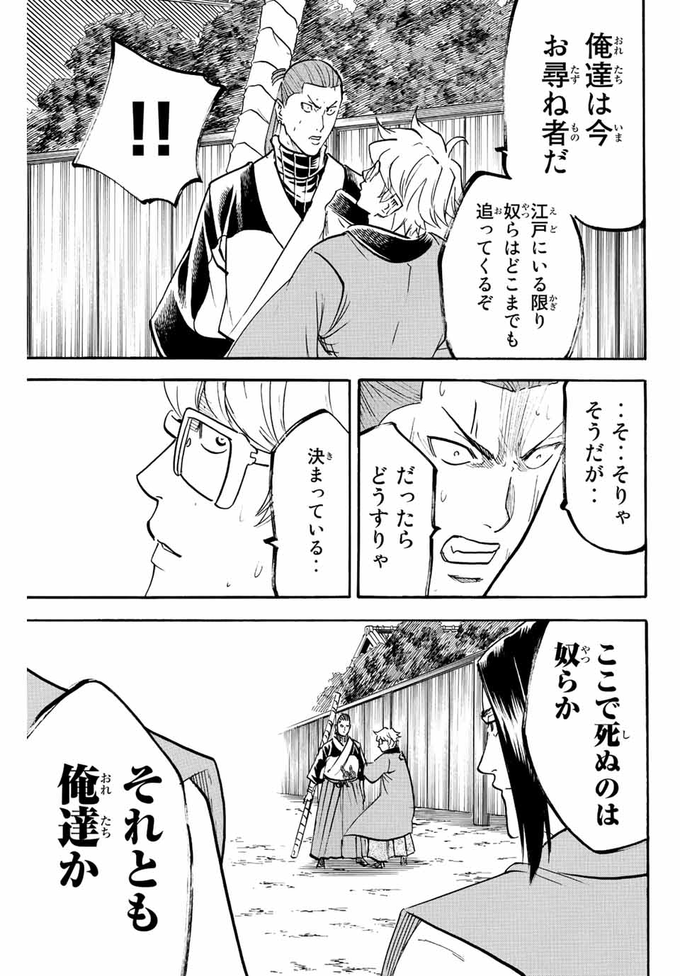 我間乱 ―修羅― 第220話 - Page 17