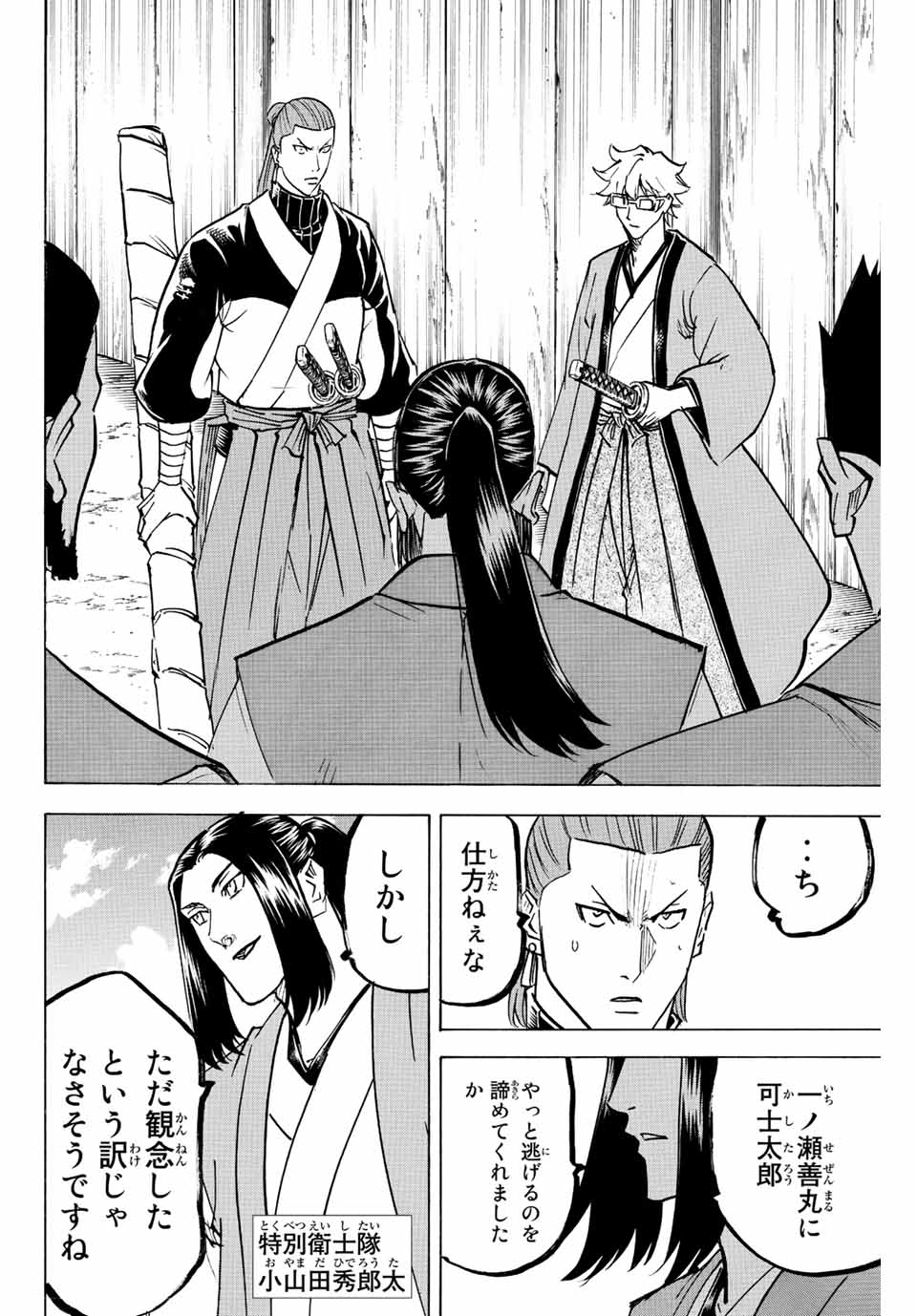 我間乱 ―修羅― 第221話 - Page 3