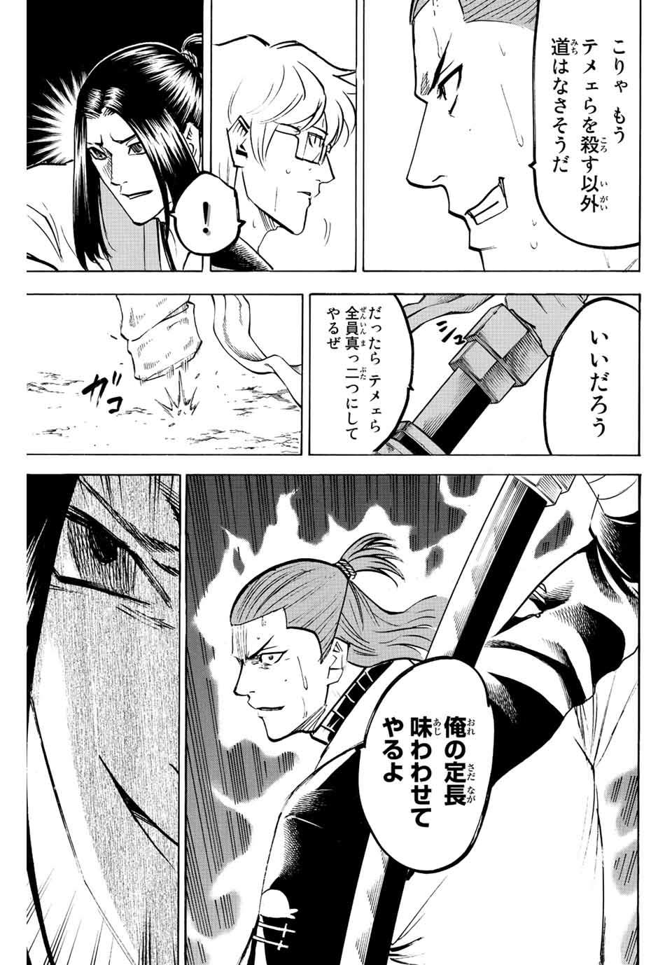 我間乱 ―修羅― 第221話 - Page 8