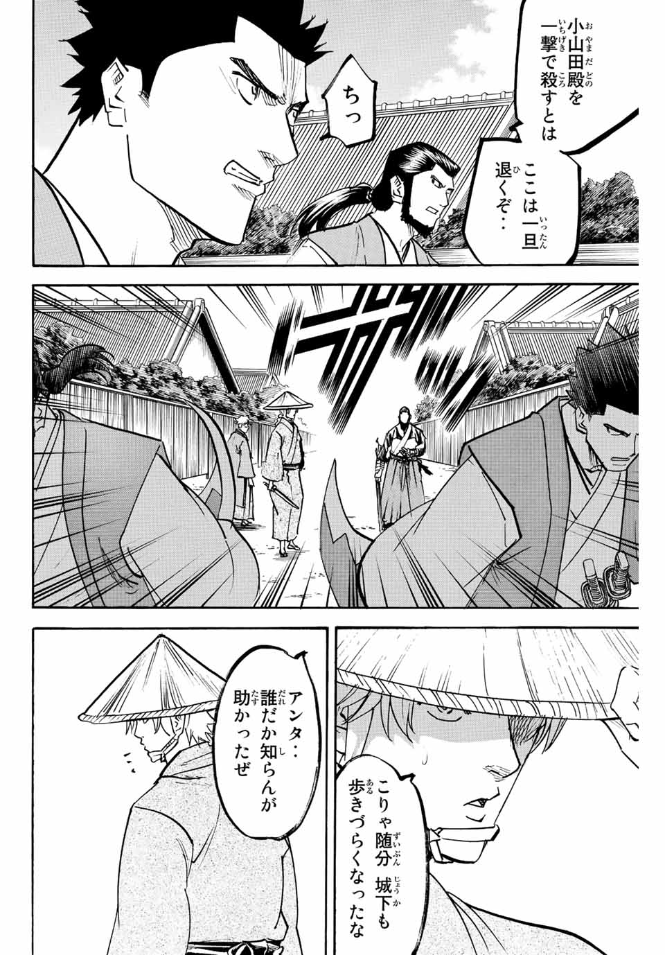 我間乱 ―修羅― 第221話 - Page 19