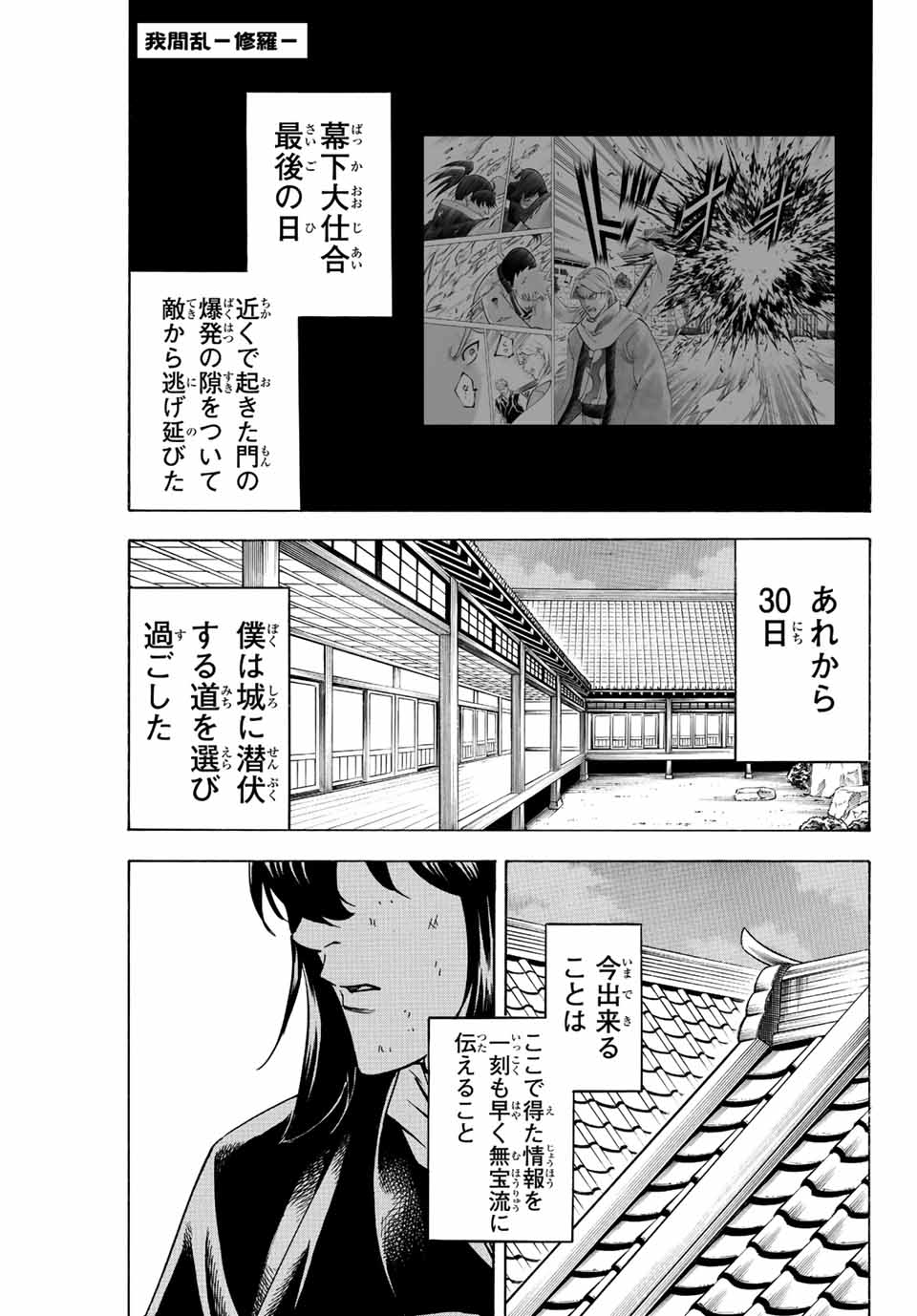 我間乱 ―修羅― 第223話 - Page 2