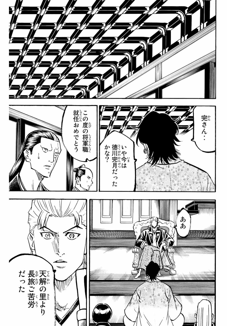 我間乱 ―修羅― 第223話 - Page 4