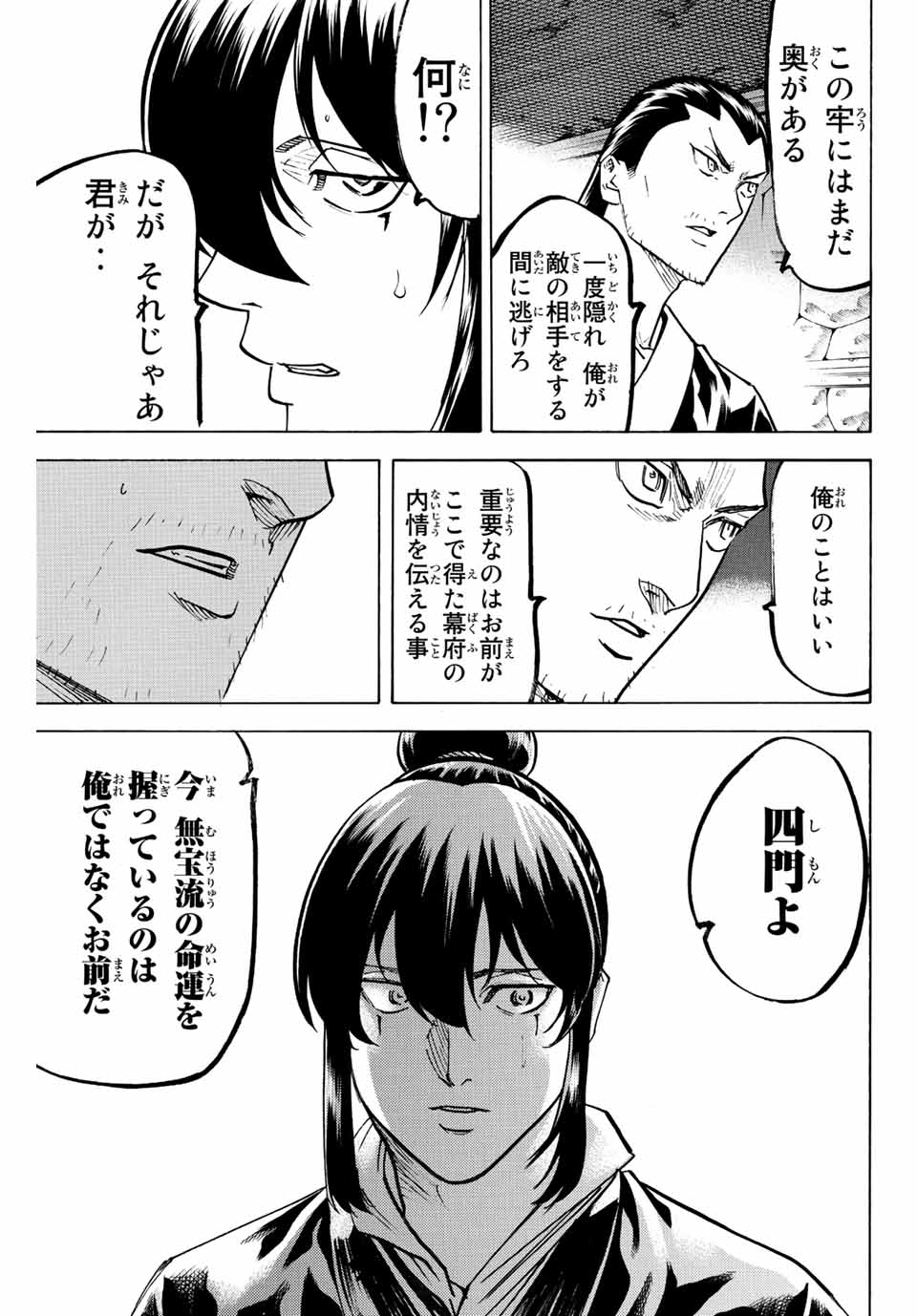 我間乱 ―修羅― 第224話 - Page 9