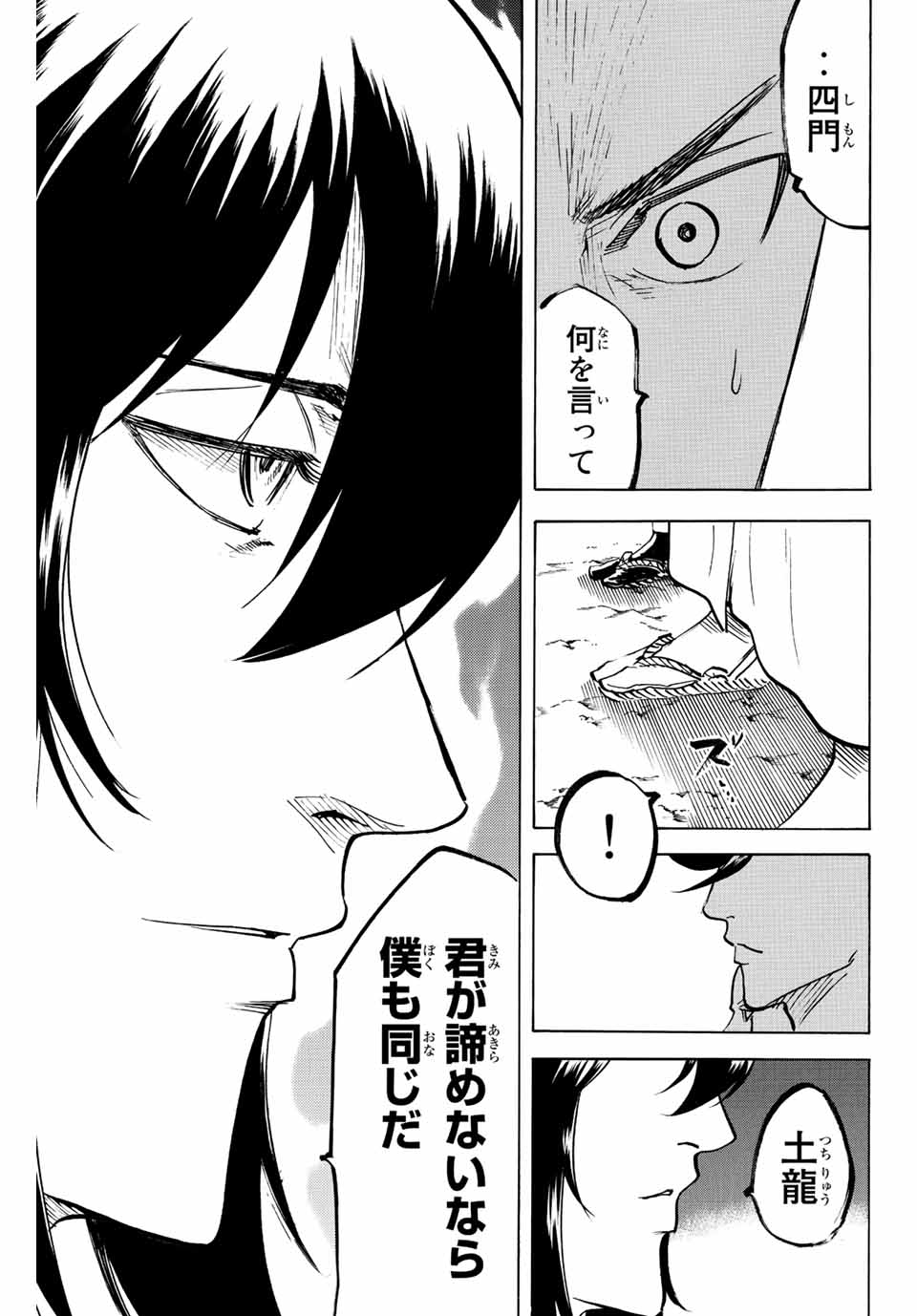 我間乱 ―修羅― 第224話 - Page 11