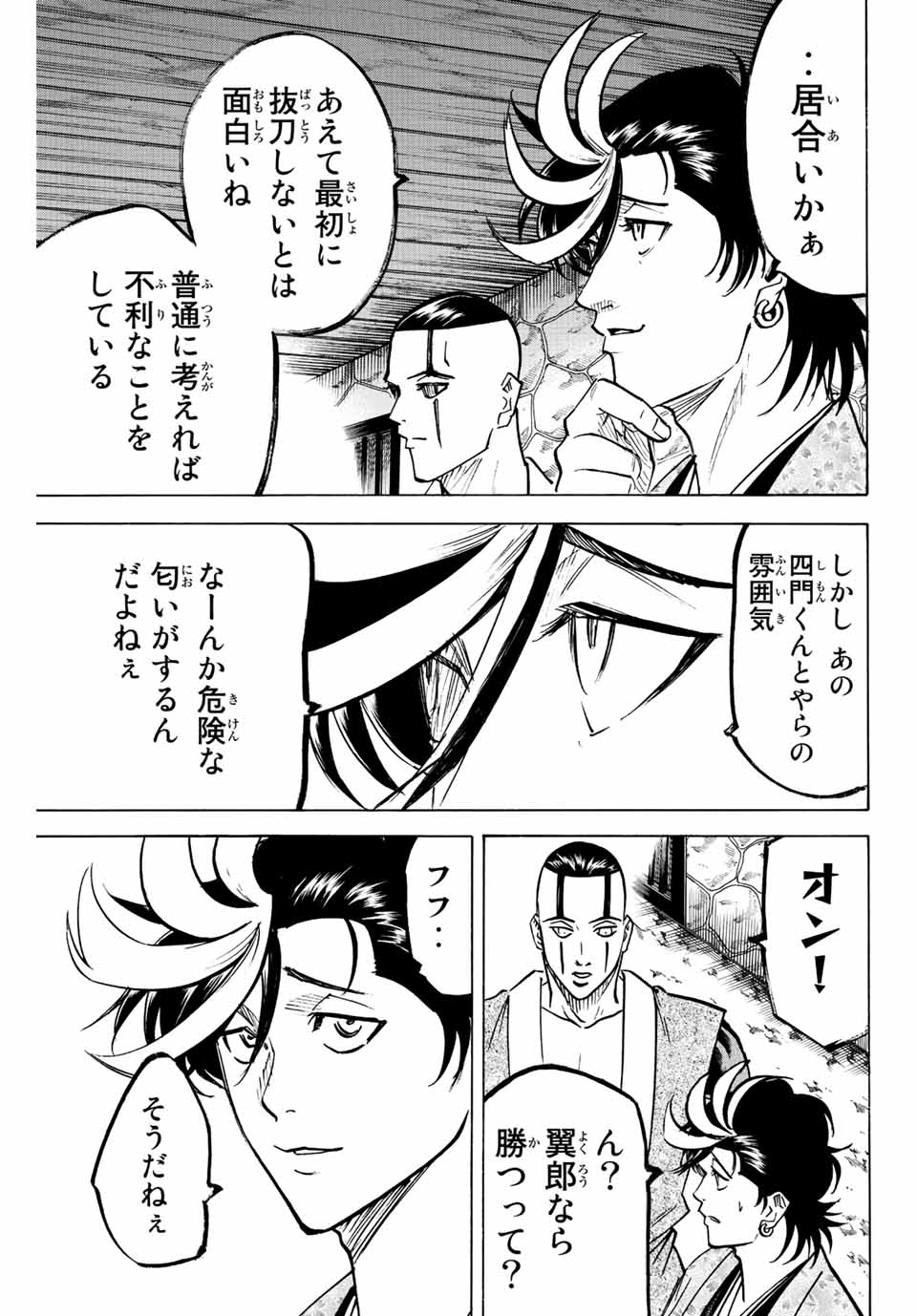 我間乱 ―修羅― 第225話 - Page 4