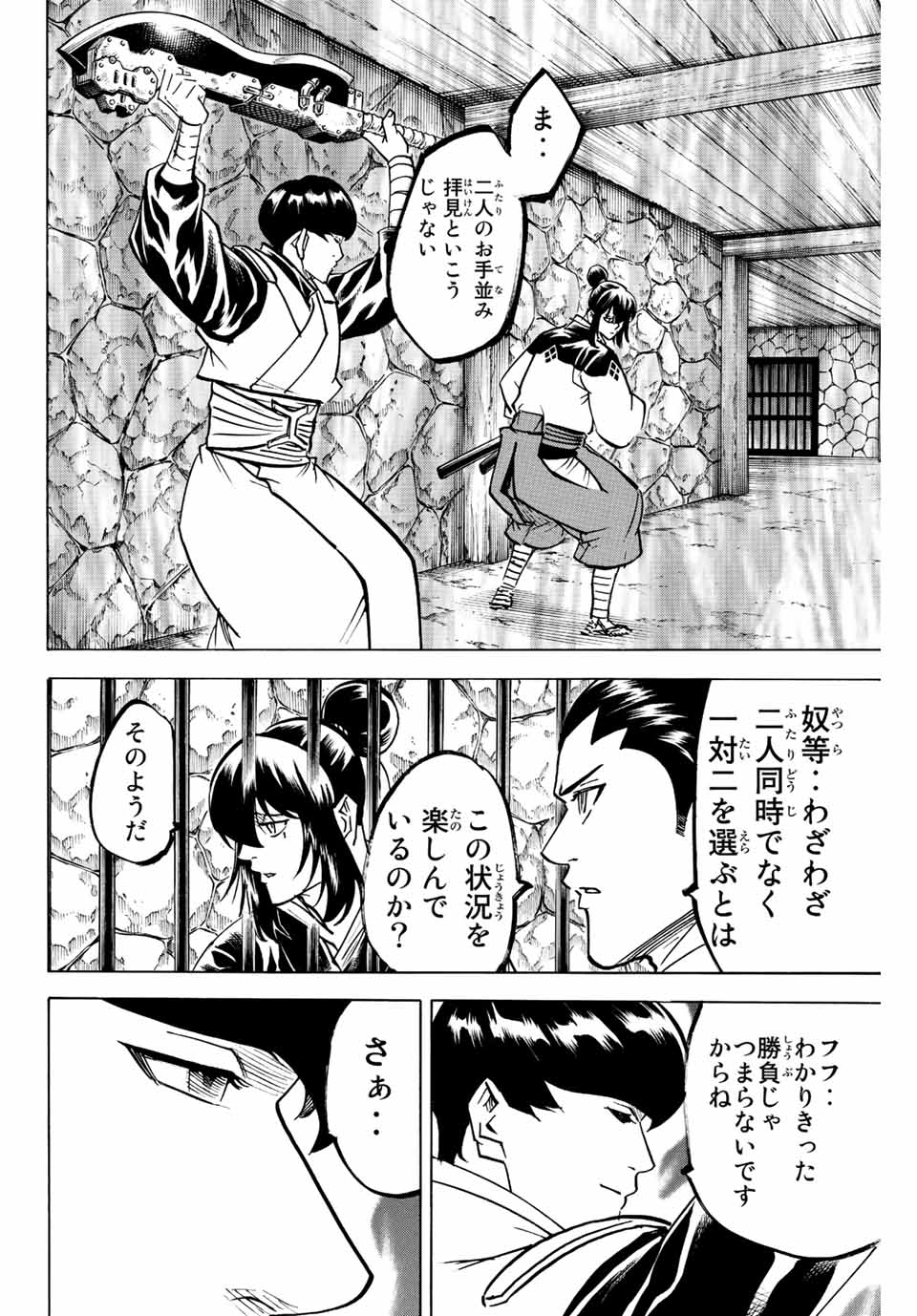 我間乱 ―修羅― 第225話 - Page 4