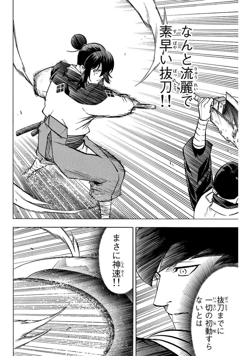 我間乱 ―修羅― 第225話 - Page 9