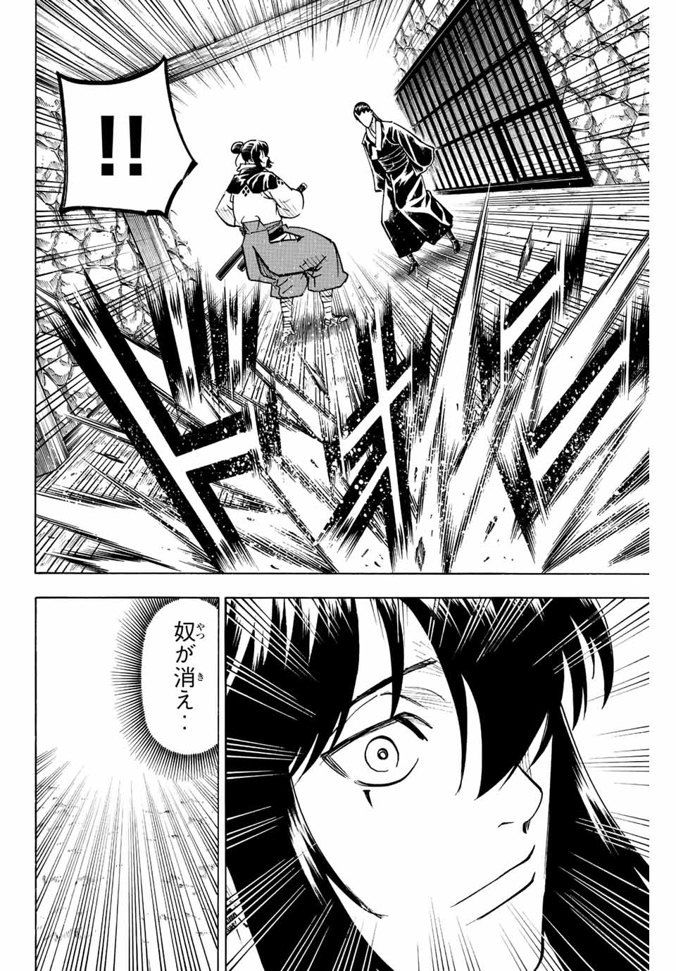 我間乱 ―修羅― 第226話 - Page 10