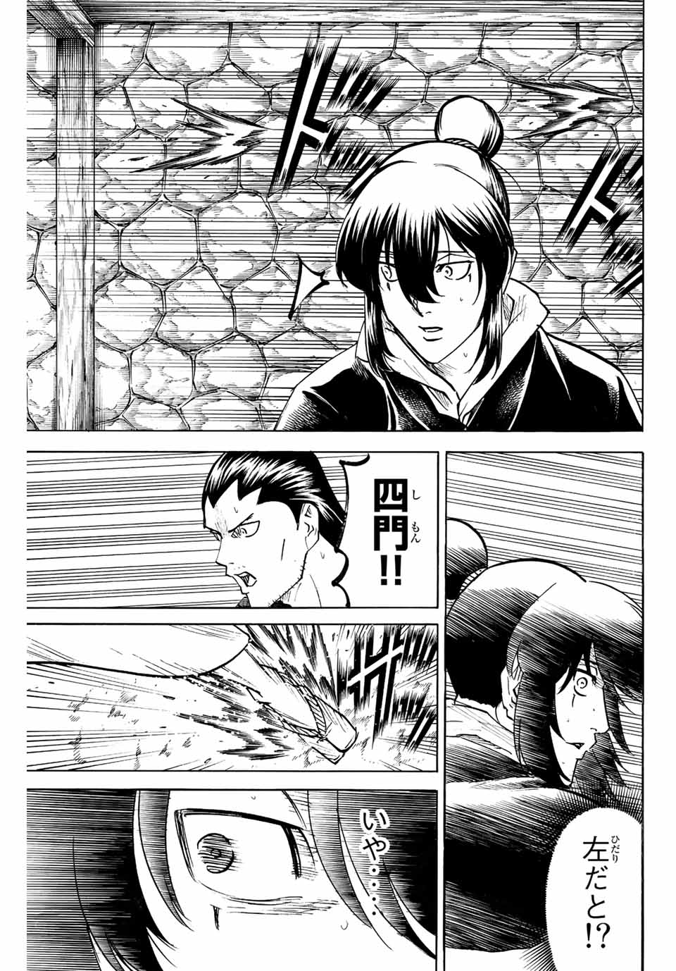 我間乱 ―修羅― 第226話 - Page 11