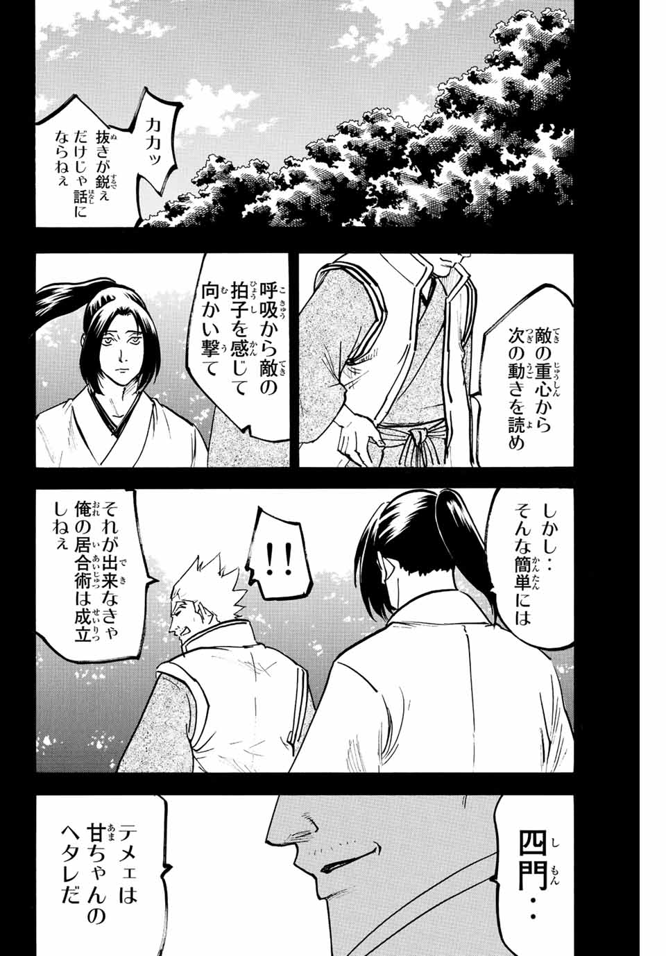 我間乱 ―修羅― 第227話 - Page 11